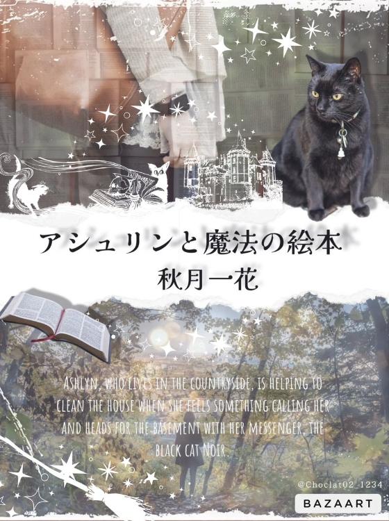 【完結】アシュリンと魔法の絵本