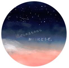 逃げられるものならお好きにどうぞ。