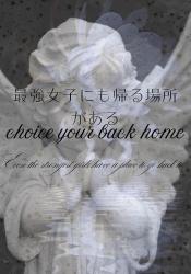 最強女子にも帰る場所がある～Choice your back home～