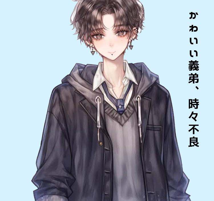 かわいい義弟、時々不良