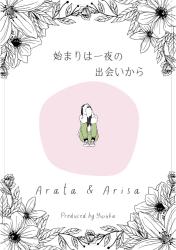 始まりは一夜の出会いから