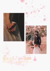 偽王子と、甘い偽恋