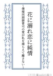 花に溺れ恋に純情~僕様同期御曹司の愛が私を捕らえて離さない~