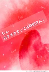 ちょ、近すぎますってば蒔田さん！