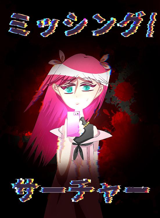 ミッシング/サーチャー