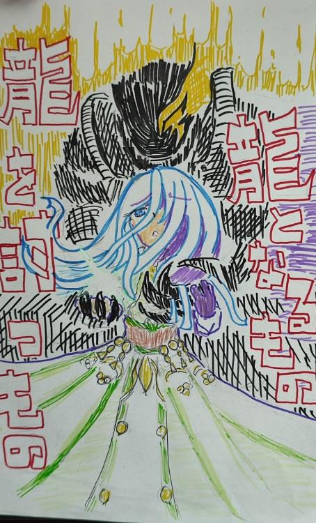 こちらヒロイン2人がラスボスの魔王と龍になります。