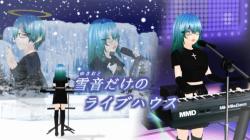 雪音だけのライブハウス