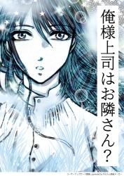 俺様上司はお隣さん？