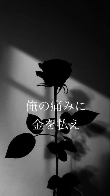 俺の痛みに金を払え