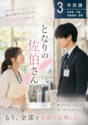 となりの佐伯さんは、私の沈黙だけを拾う