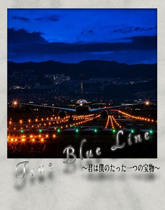 True Blue Line  ～君は僕のたった一つの宝物～