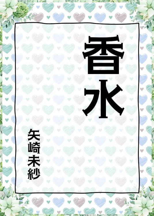 香水