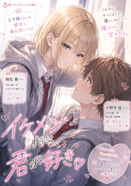 イケメンすぎる、君が好き。