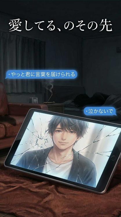 愛してる、のその先