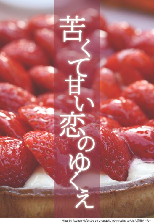 苦くて甘い恋のゆくえ～無機質な堅物上司がメンターですが、本音は言えません～