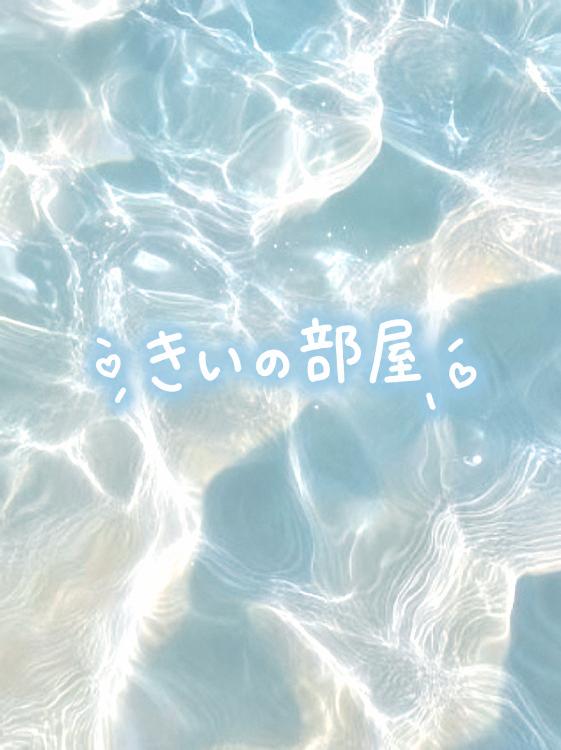 きいの部屋
