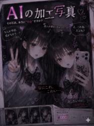AIの加工写真