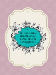 魔力ゼロの悪役令嬢が 最強の魔女になれたのは、優しい魔王さまの嫁だから