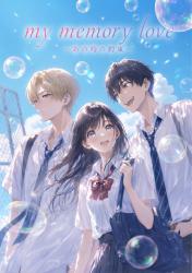 my memory love 〜あの時の約束〜