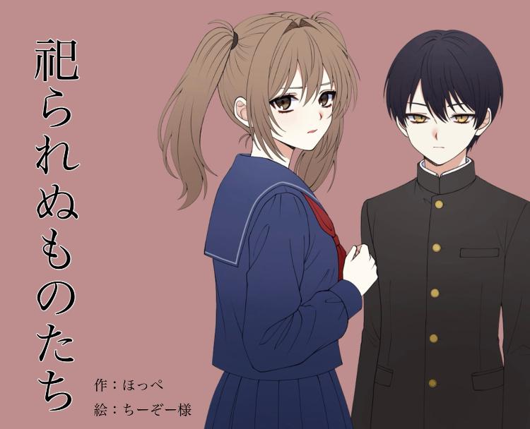 祀られぬものたち