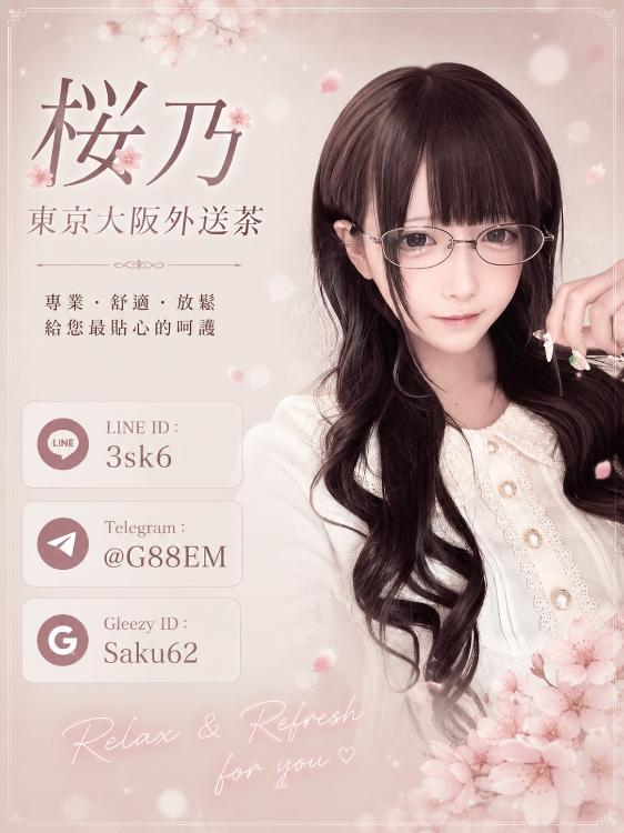 預約東京大阪外送茶值不值得？桜乃帶你看懂平價與高端私密服務的真實差異