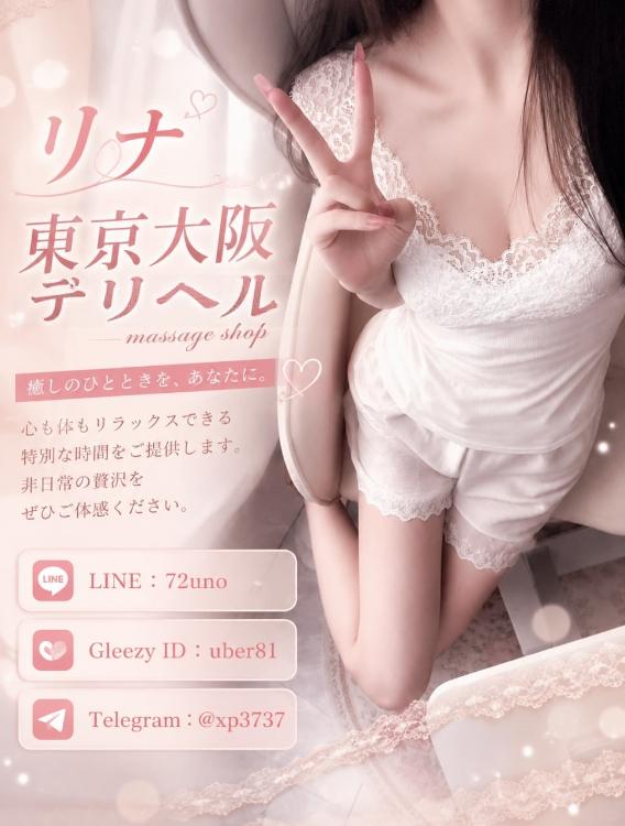 莉奈は東京・大阪で初めてでも大丈夫？予約から利用の流れと失敗しないコツ