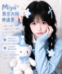 Miya東京大阪夜生活全攻略:新手第一次體驗外送茶免踩雷指南