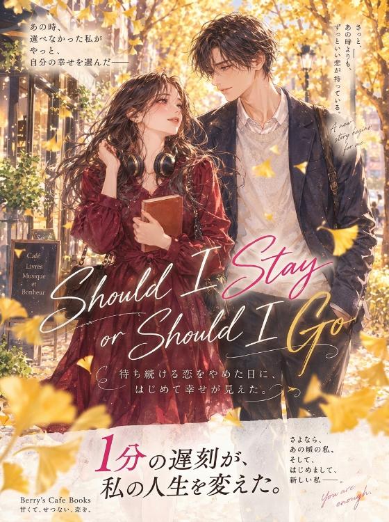 Should I Stay or Should I Go
