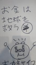 お金は地球を救う♡    ～   お金が欲しい   資本主義のブタくんポエム  ～
