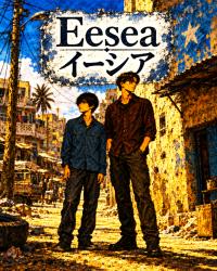 Lino Eesea ー結ぶ つなぐ―