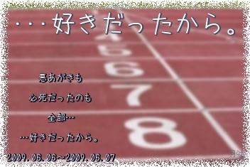 …好きだったから。