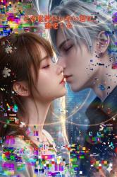 Incomplete -この世界にいない君に、恋をした-