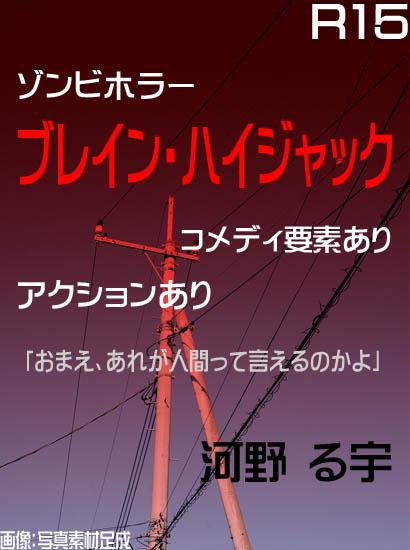 ブレイン・ハイジャック【ゾンビホラー】