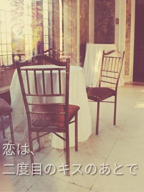 恋は、二度目のキスのあとで―エリートな彼との秘密の関係―