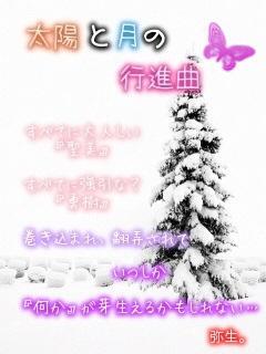 太陽と月の行進曲