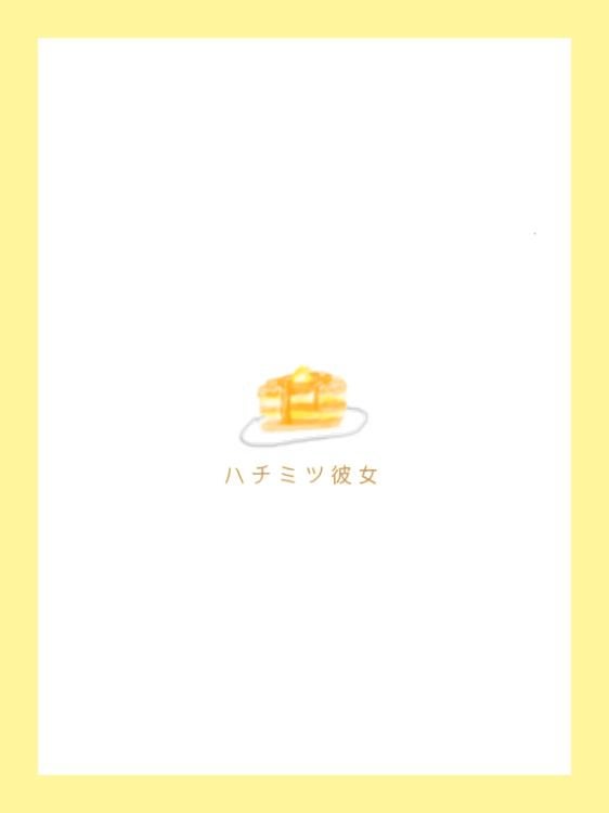 【完】ハチミツ彼女