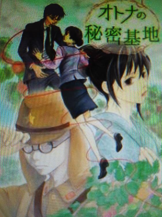 オトナの秘密基地