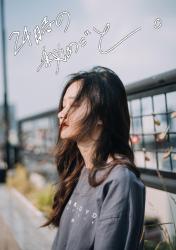 24時の秘めごと。