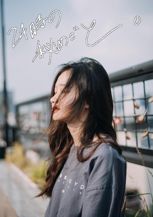 24時の秘めごと。