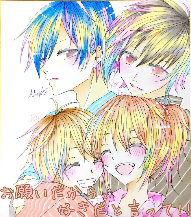 お願いだから、好きだと言って!!