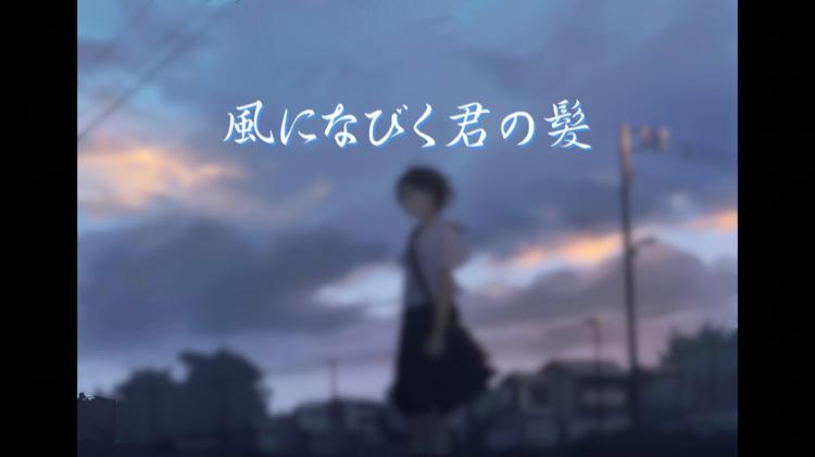 風になびく君の髪
