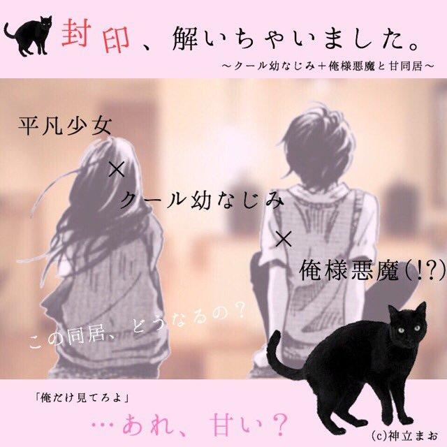 悪魔の封印を解いちゃったので、クールな幼なじみと同居します!
