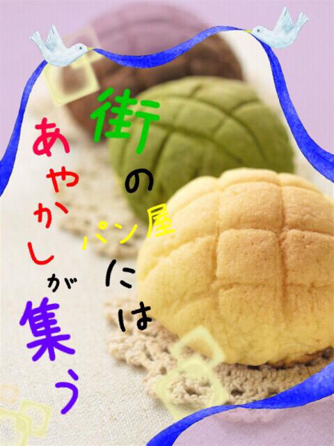 街のパン屋にはあやかしが集う