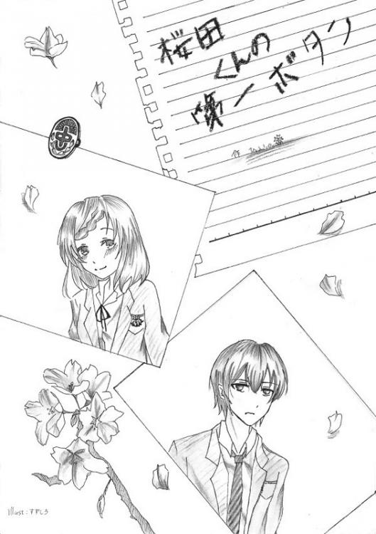 桜田くんの第一ボタン