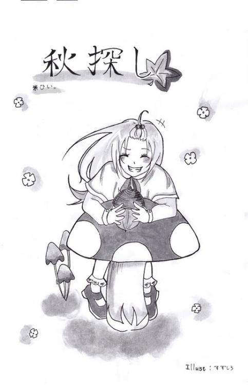 秋探し