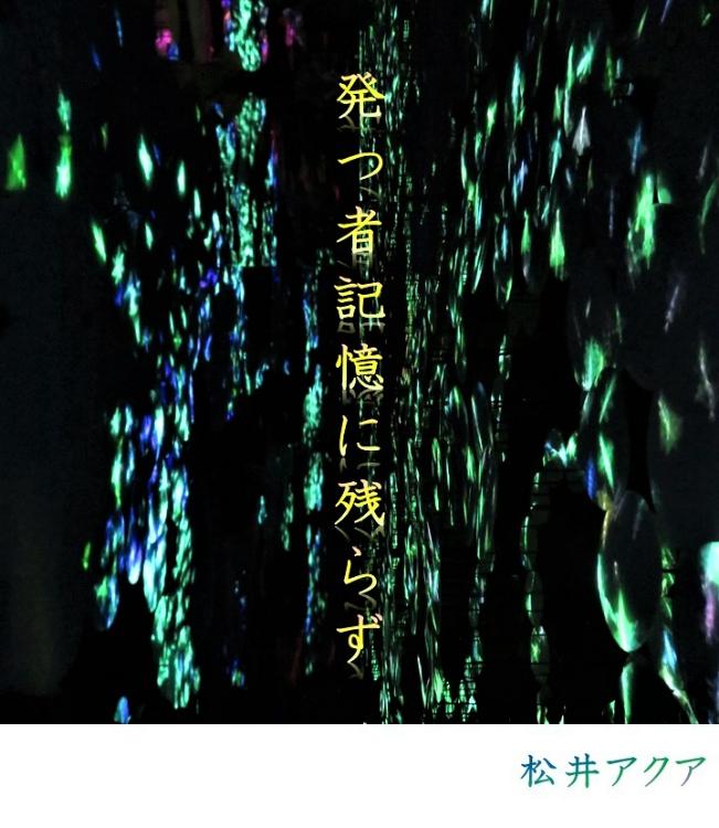 発つ者記憶に残らず【完】