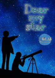 Dear my star