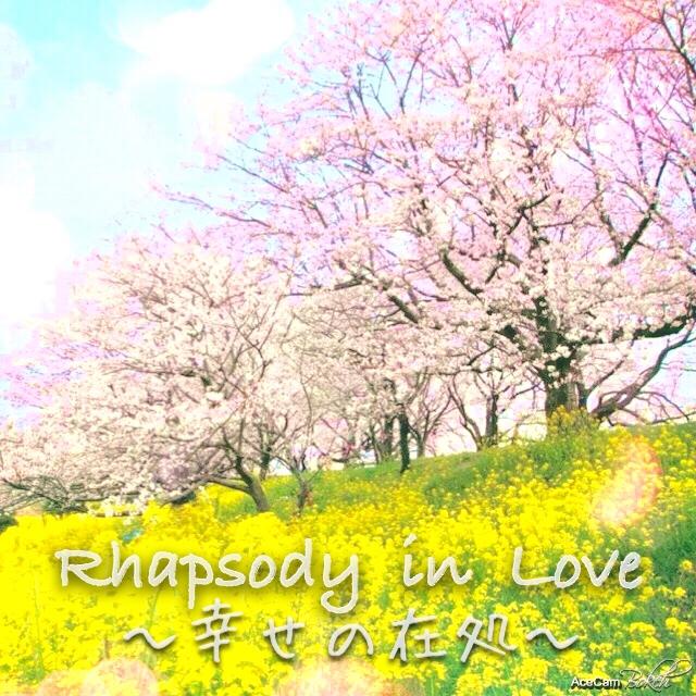 Rhapsody  in  Love  〜幸せの在処〜