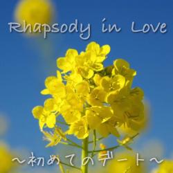 Rhapsody  in  Love  〜初めてのデート〜