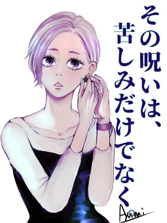 その呪いは、苦しみだけではなく。